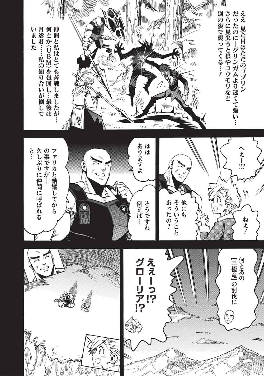 インフィニット・デンドログラム 第80話 - Page 20