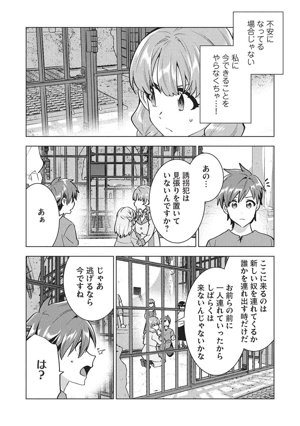 ブチ切れ令嬢は報復を誓いました。 魔導書の力で祖国を叩き潰します 第68話 - Page 20