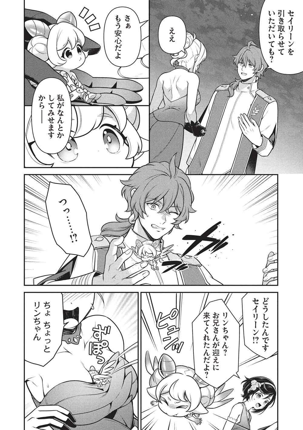 英雄王、武を極めるため転生す そして、世界最強の見習い騎士 第34.1話 - Page 8