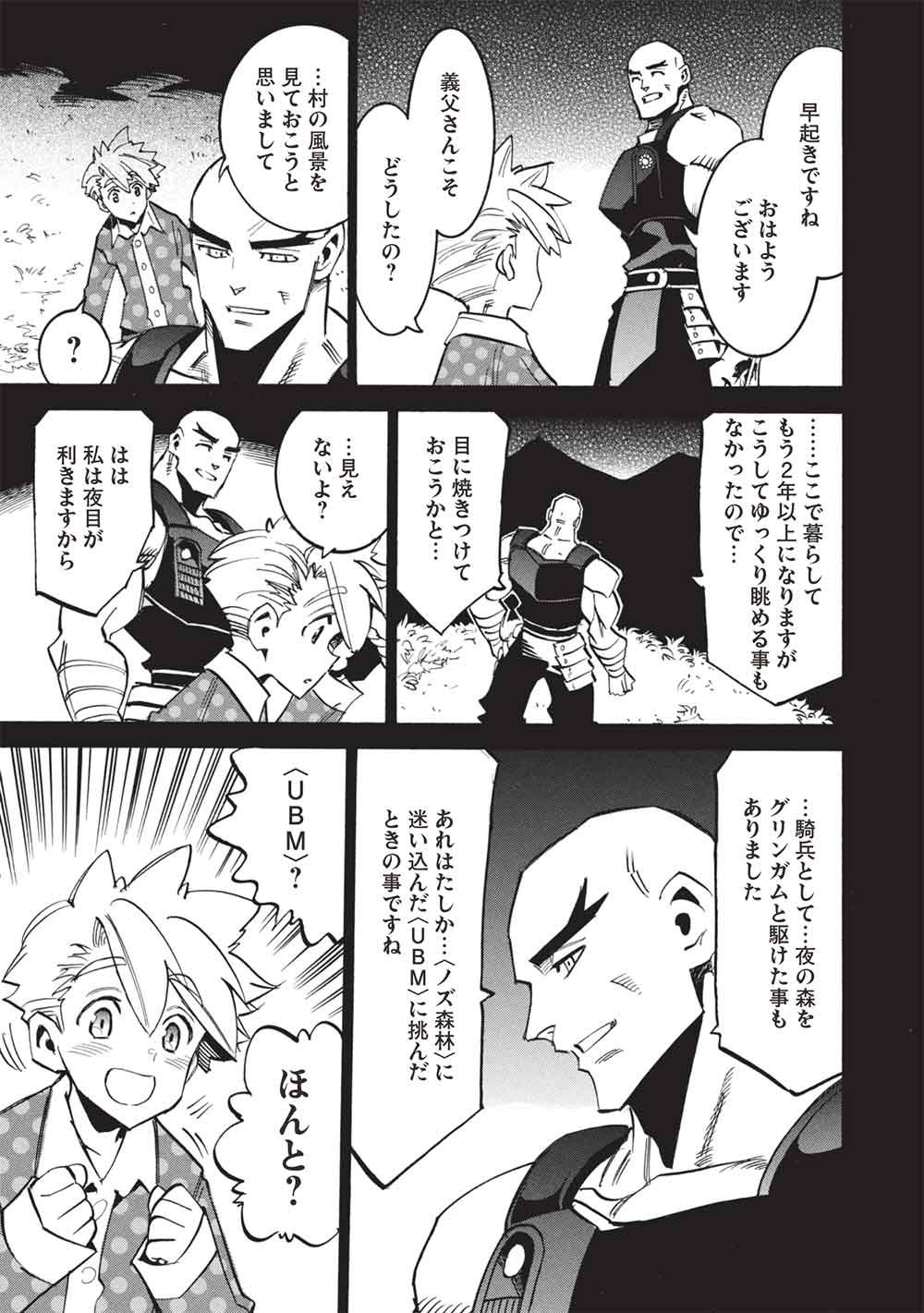 インフィニット・デンドログラム 第80話 - Page 19