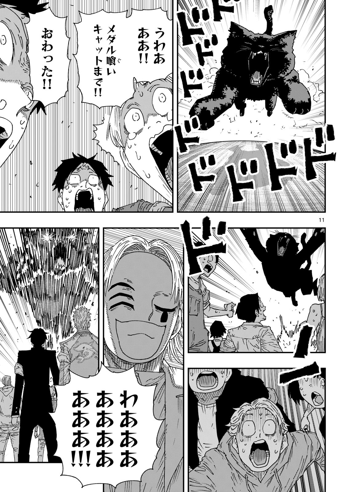 パラショッパーズ 第67話 - Page 11