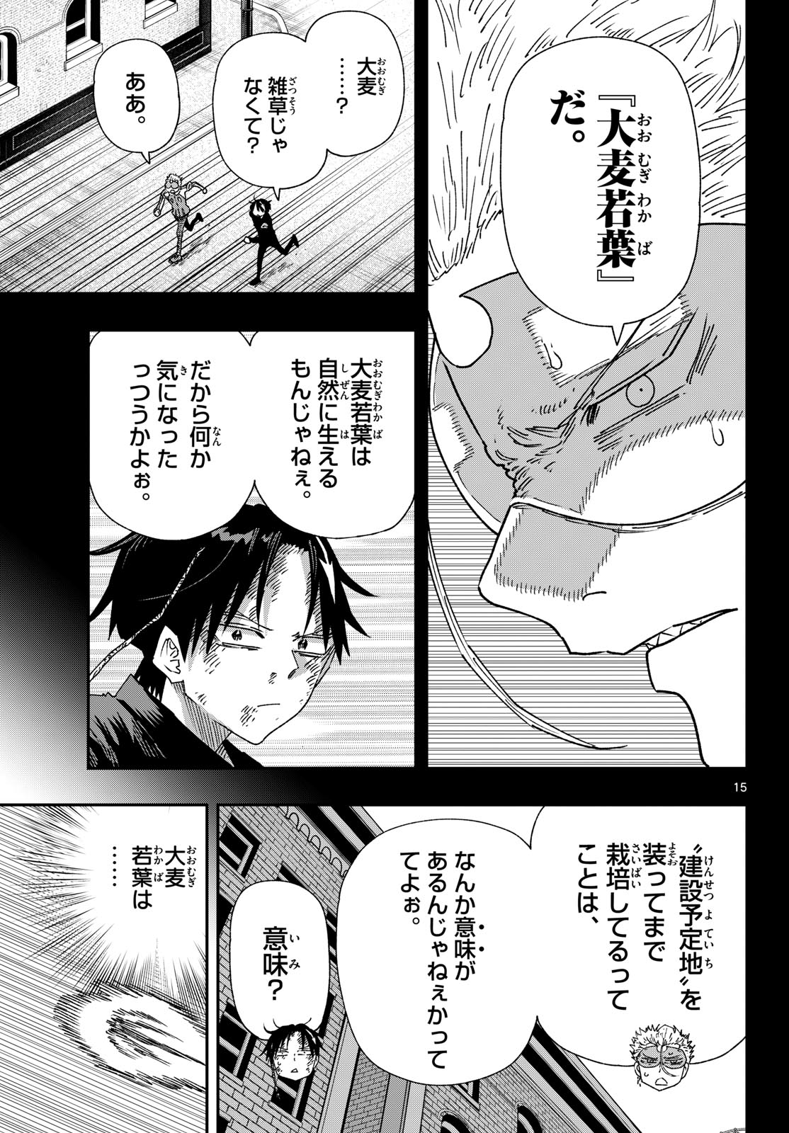 パラショッパーズ 第67話 - Page 15