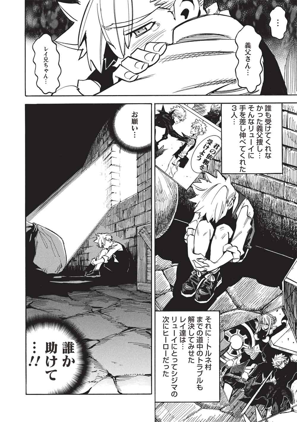 インフィニット・デンドログラム 第80話 - Page 26