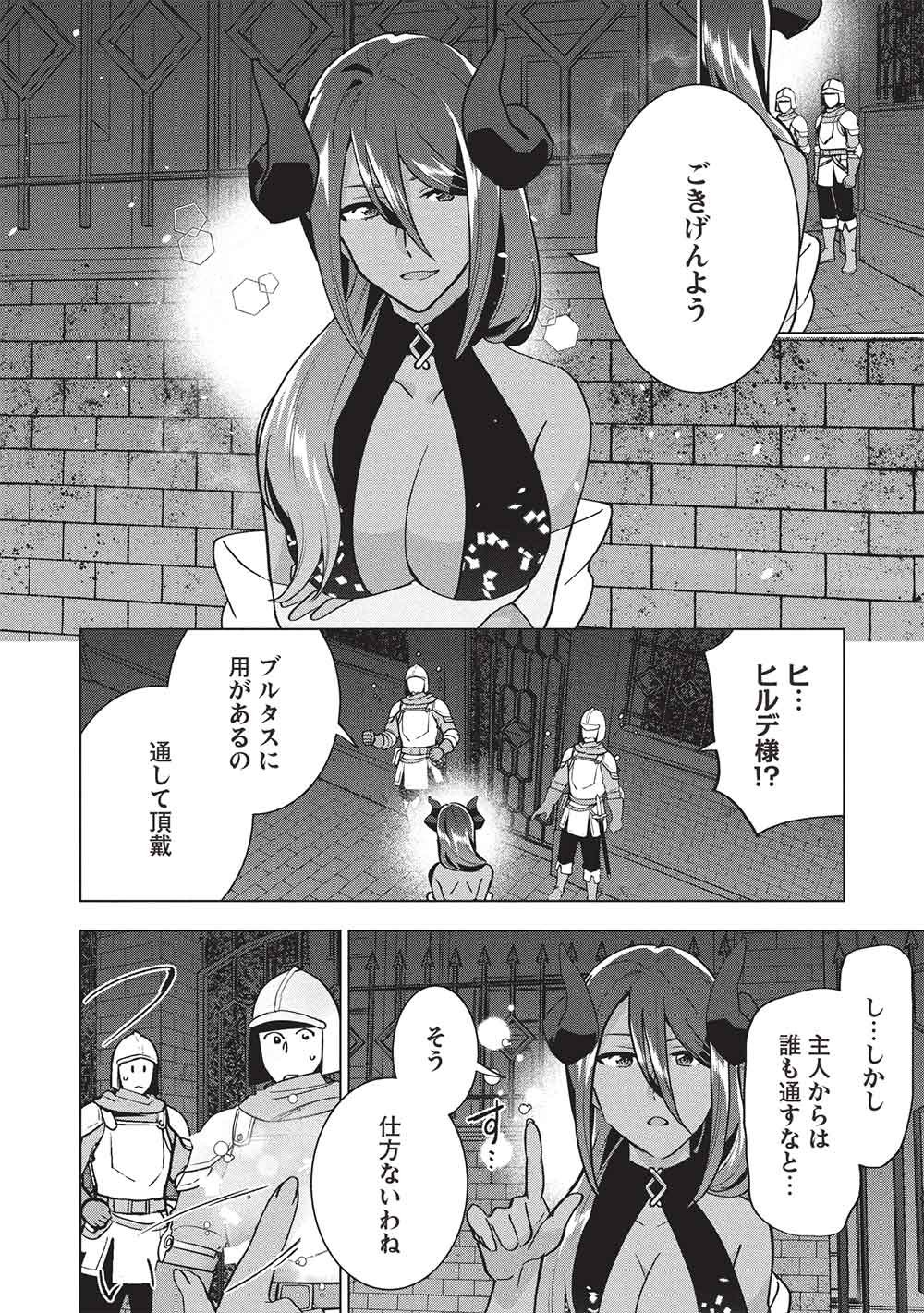 ブチ切れ令嬢は報復を誓いました。 魔導書の力で祖国を叩き潰します 第68話 - Page 8