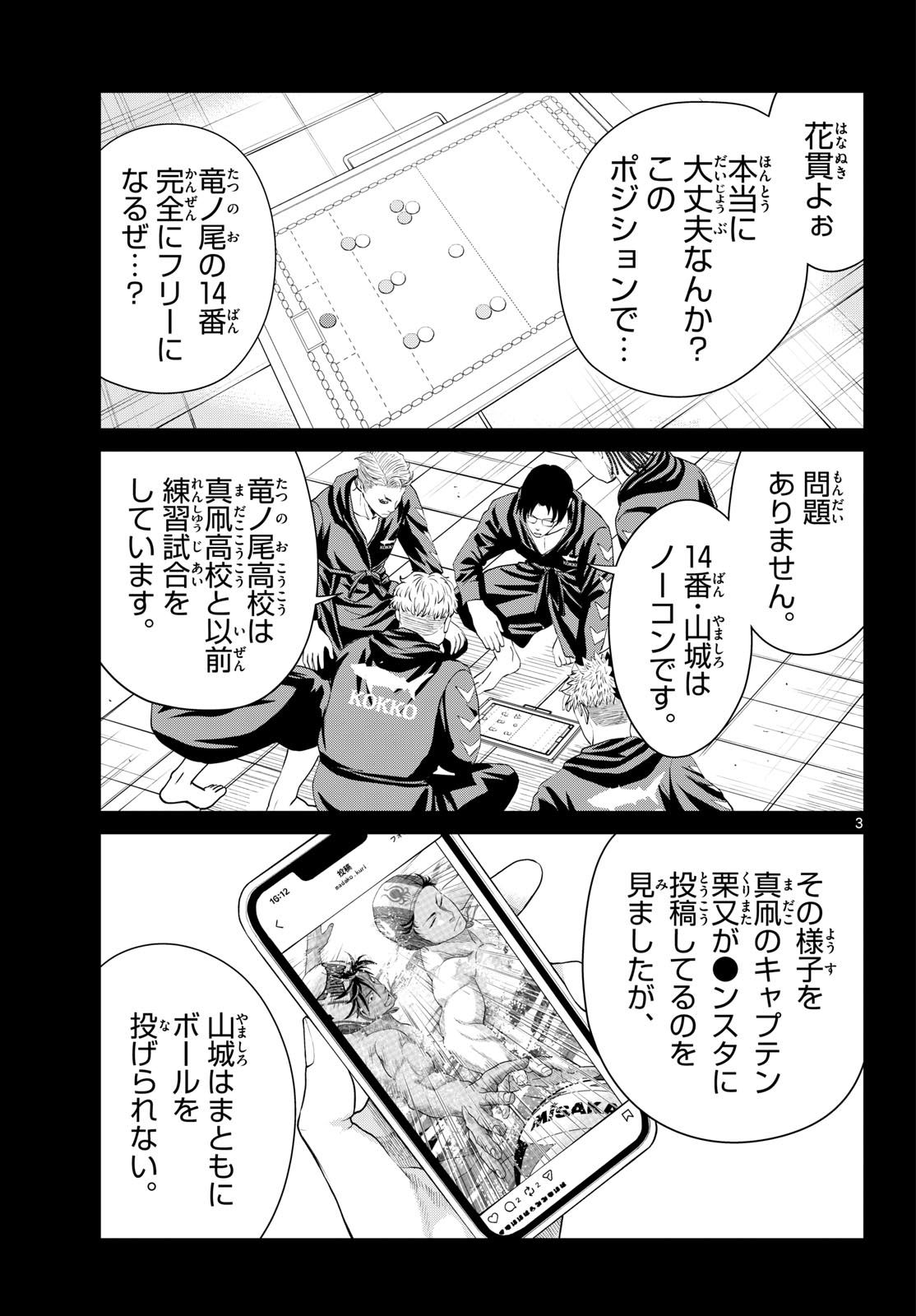 みずぽろ 第105話 - Page 3