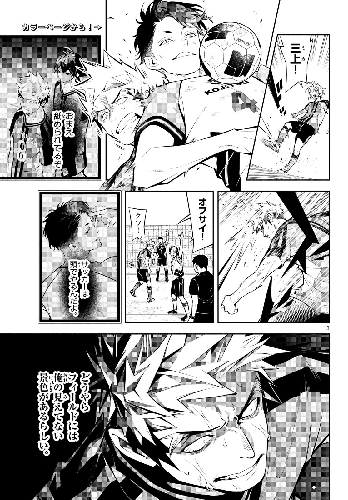 パラドン 第16話 - Page 3