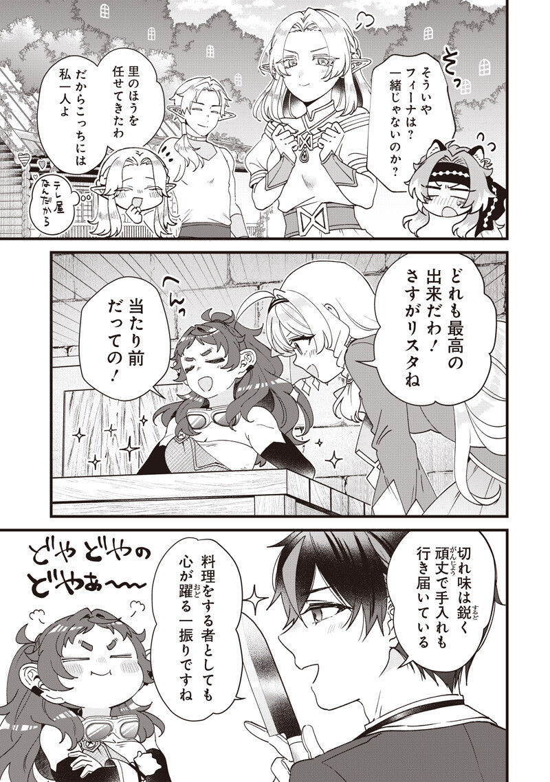 左遷された第三王女は『辺境改革』を始めます 第32話 - Page 4