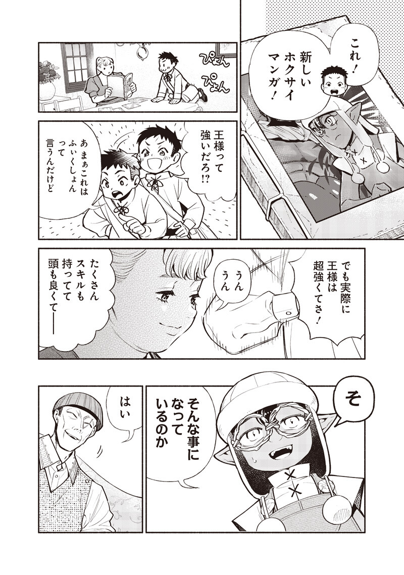 転生ゴブリンだけど質問ある 第147話 - Page 8