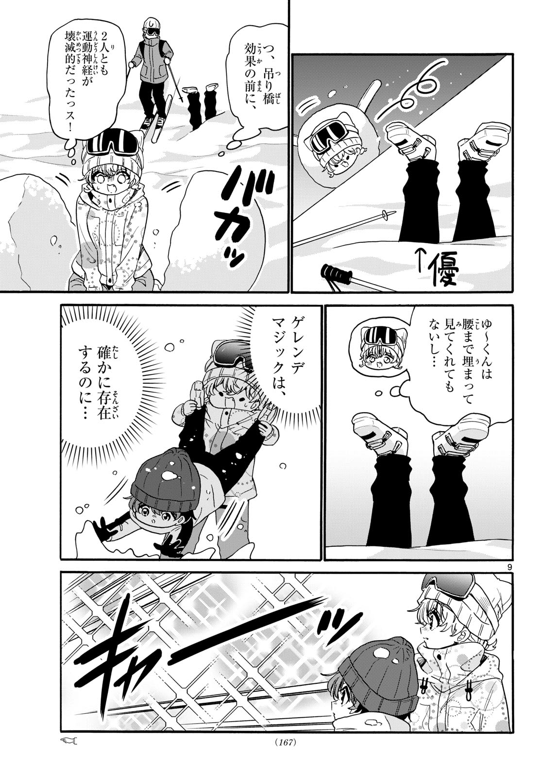 帝乃三姉妹は案外、チョロい。 第208話 - Page 9