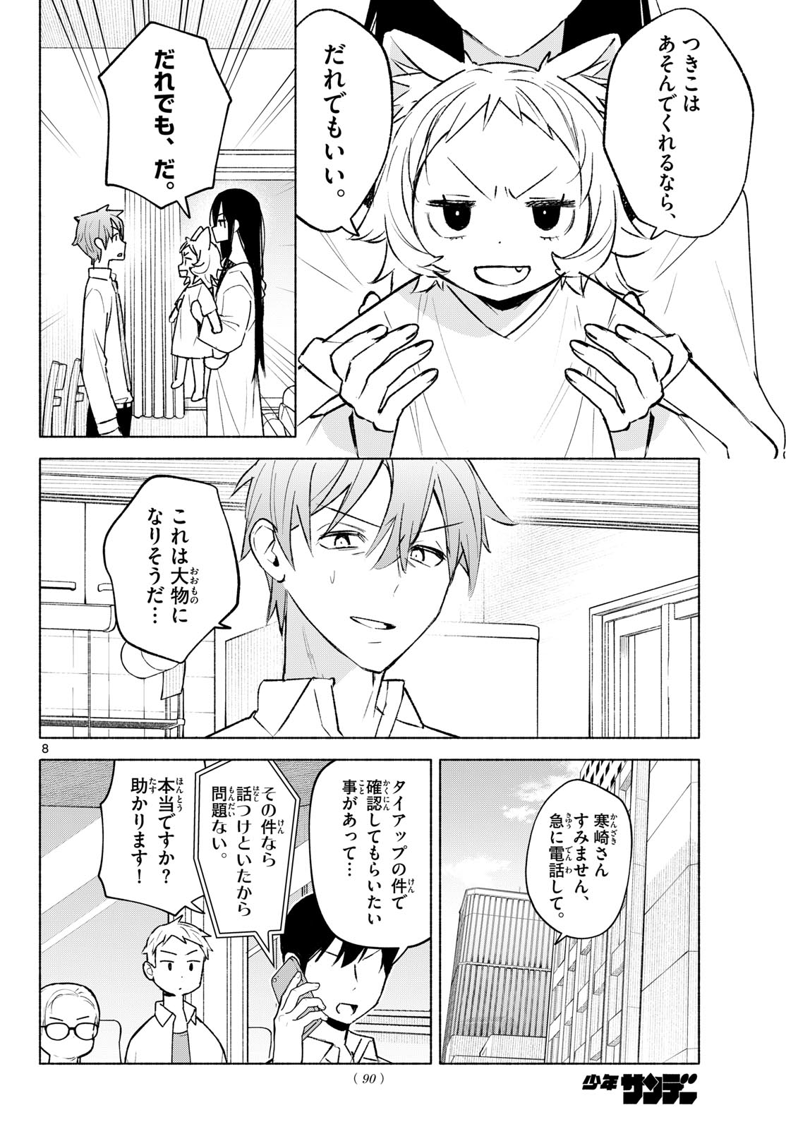 しっぽと逆鱗 第10話 - Page 8