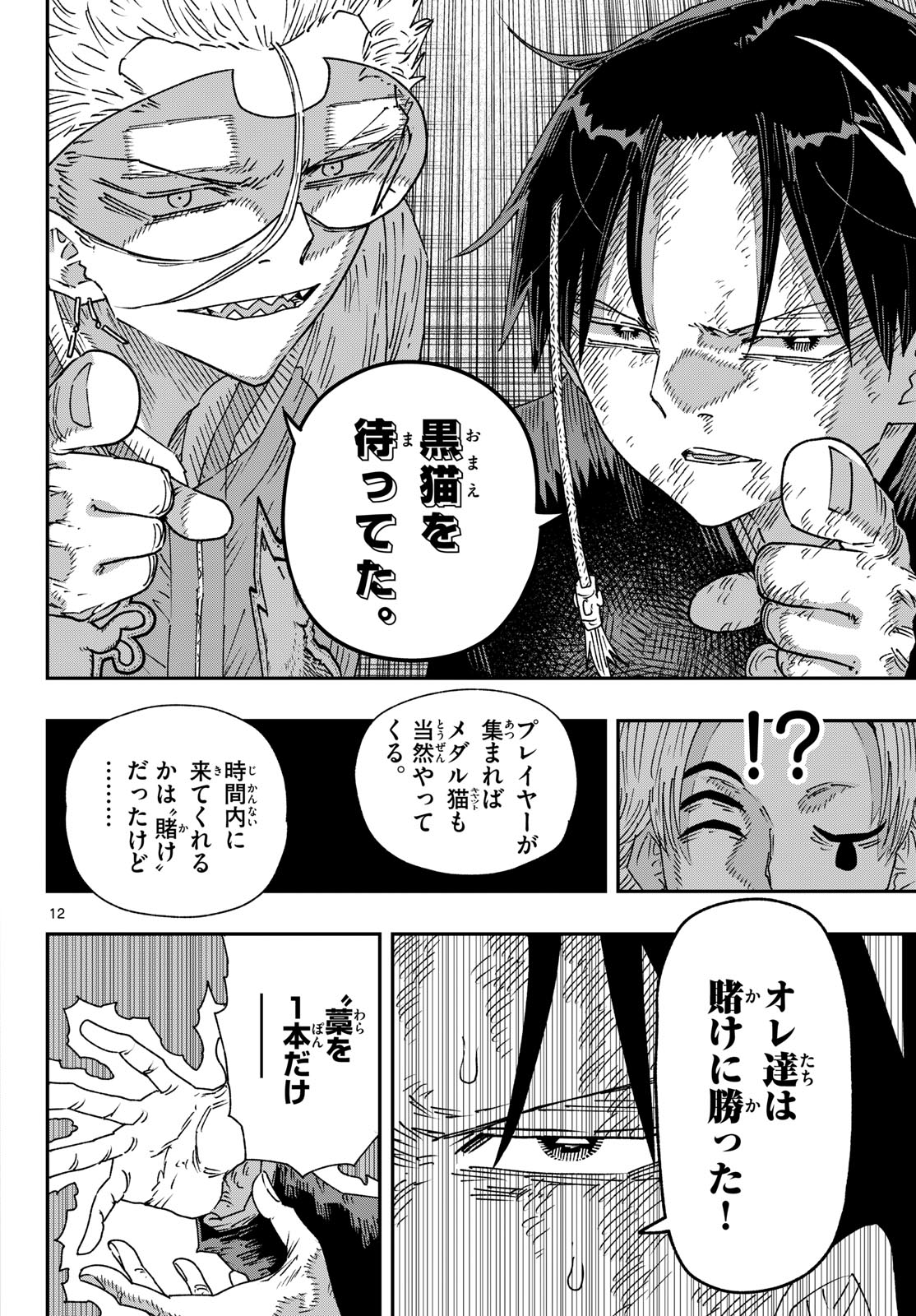 パラショッパーズ 第67話 - Page 12
