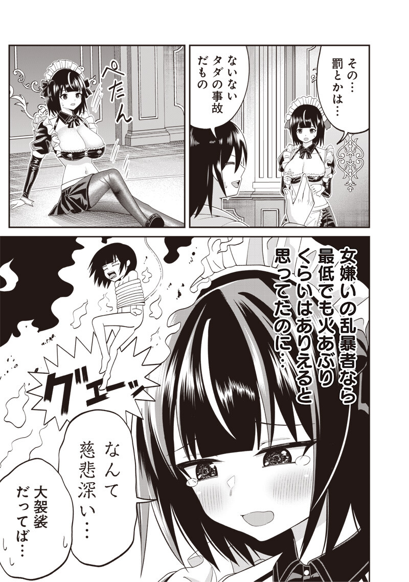 世界の悪役令息 第5.1話 - Page 3