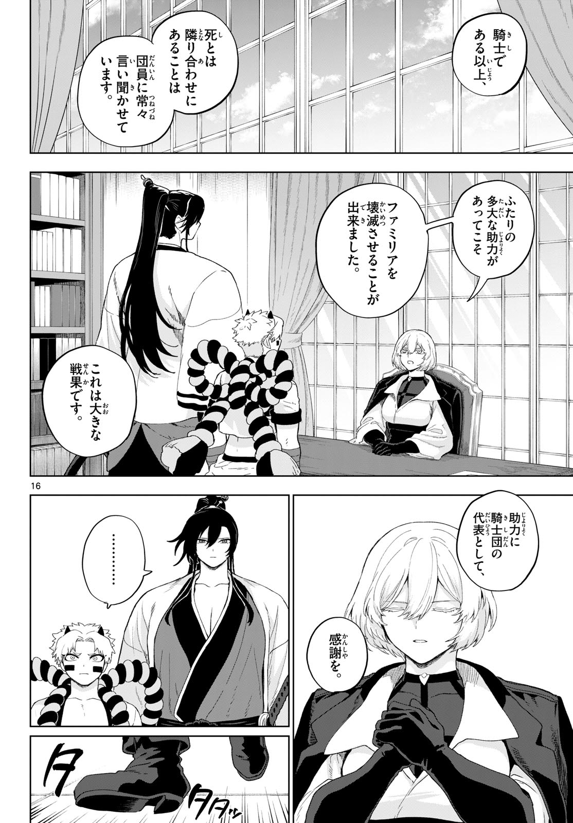 カグライ ~神楽と雷人~ 第52話 - Page 16