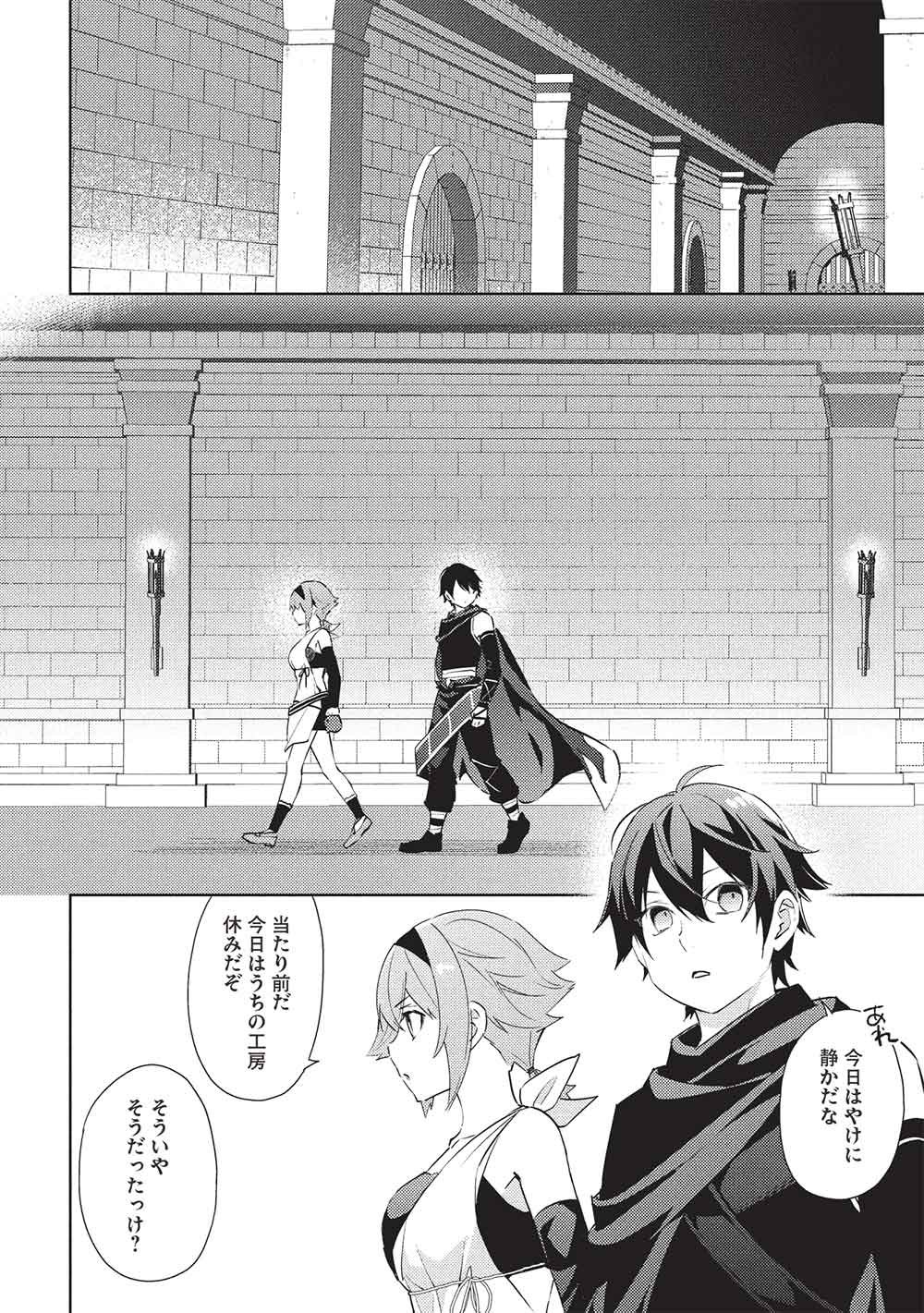 百炼霸王与圣约女武神 第65話 - Page 6