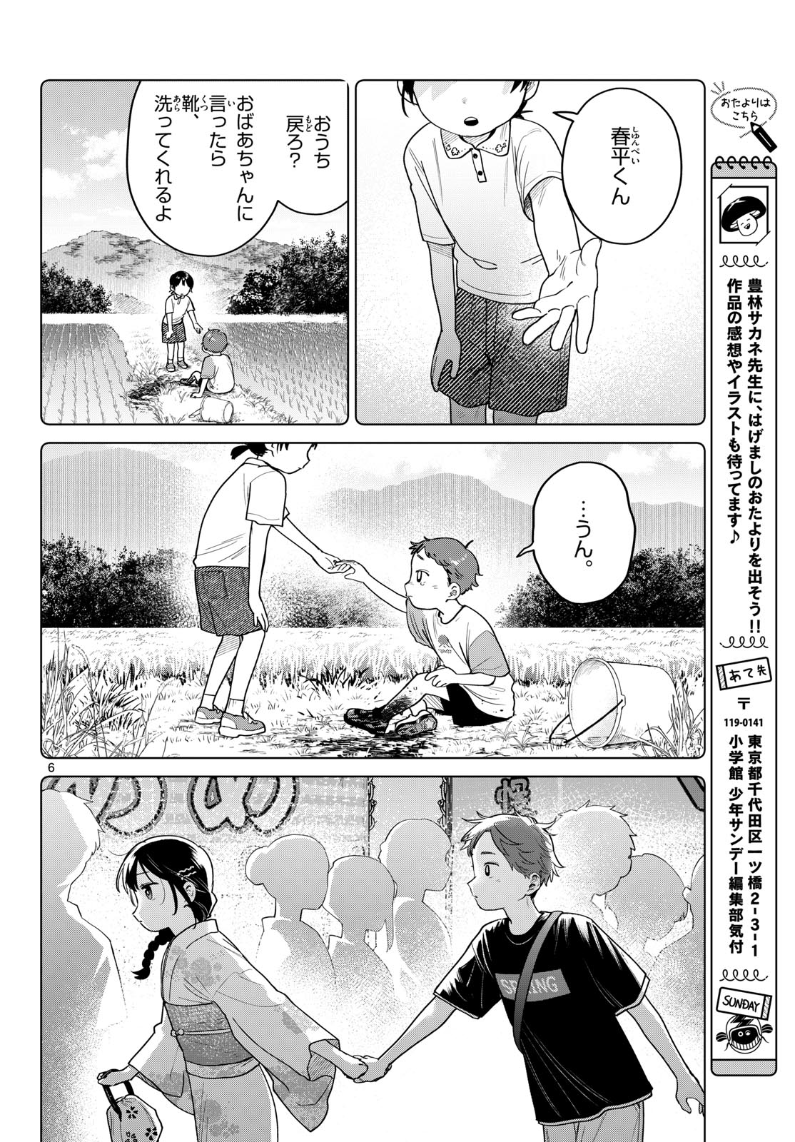 ふたりバス 第34話 - Page 6