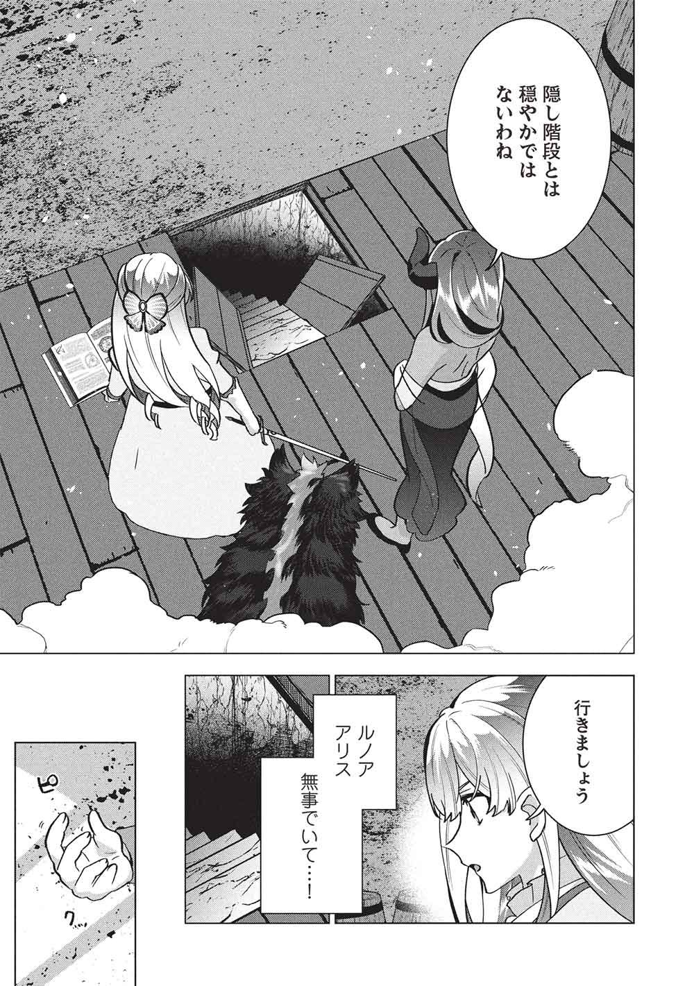 ブチ切れ令嬢は報復を誓いました。 魔導書の力で祖国を叩き潰します 第68話 - Page 13