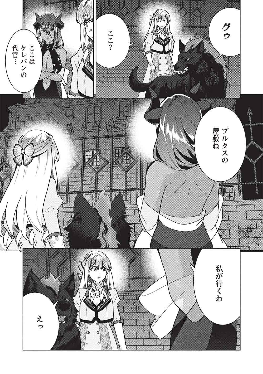 ブチ切れ令嬢は報復を誓いました。 魔導書の力で祖国を叩き潰します 第68話 - Page 7