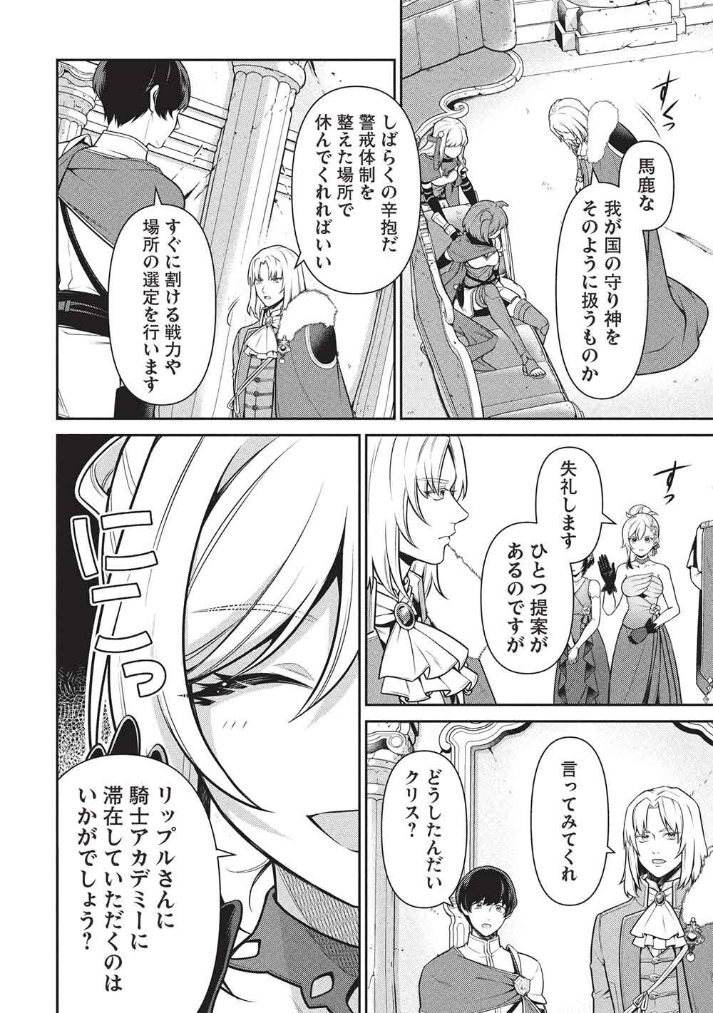 英雄王、武を極めるため転生す そして、世界最強の見習い騎士 第34.1話 - Page 12