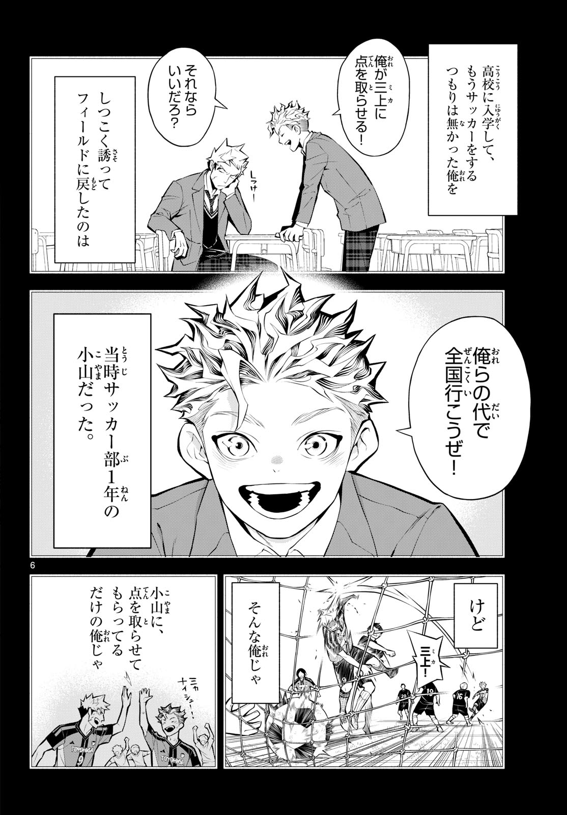 パラドン 第16話 - Page 6