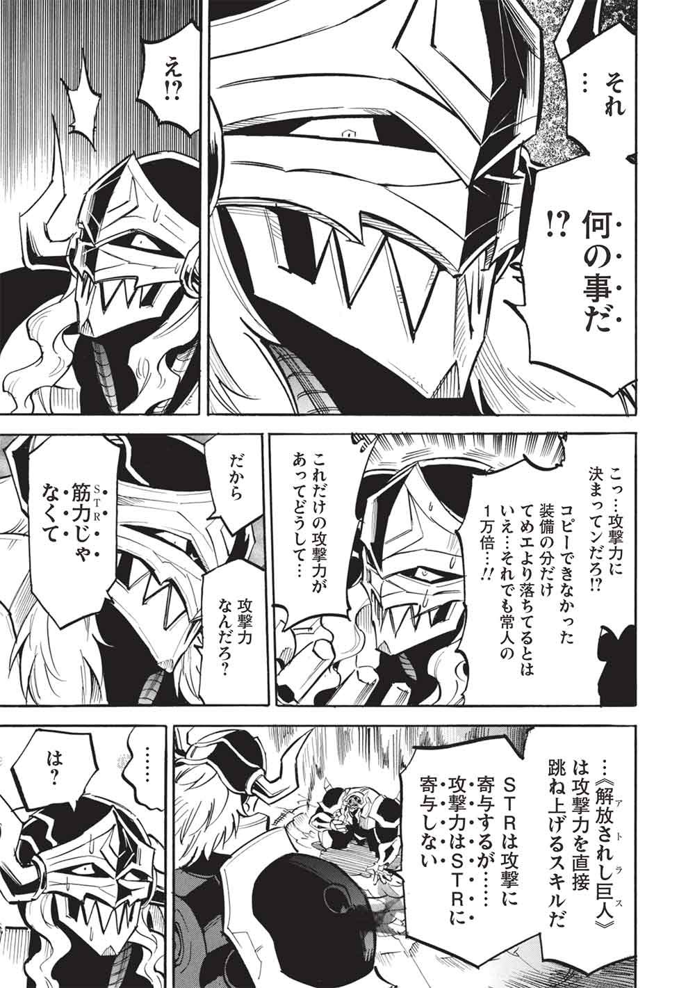 インフィニット・デンドログラム 第80話 - Page 3