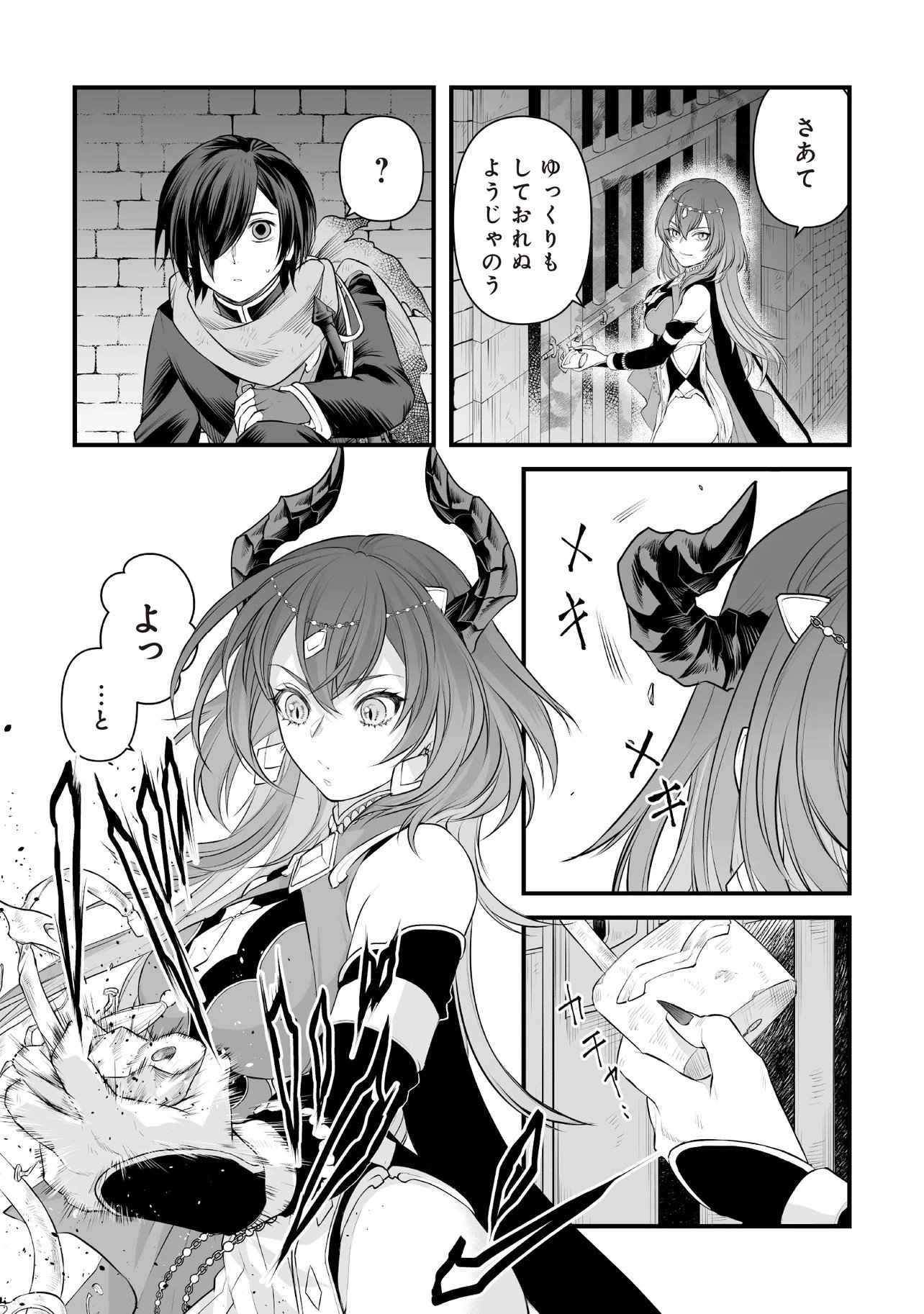 不死たる異端者と災いの竜姫 第3.2話 - Page 12