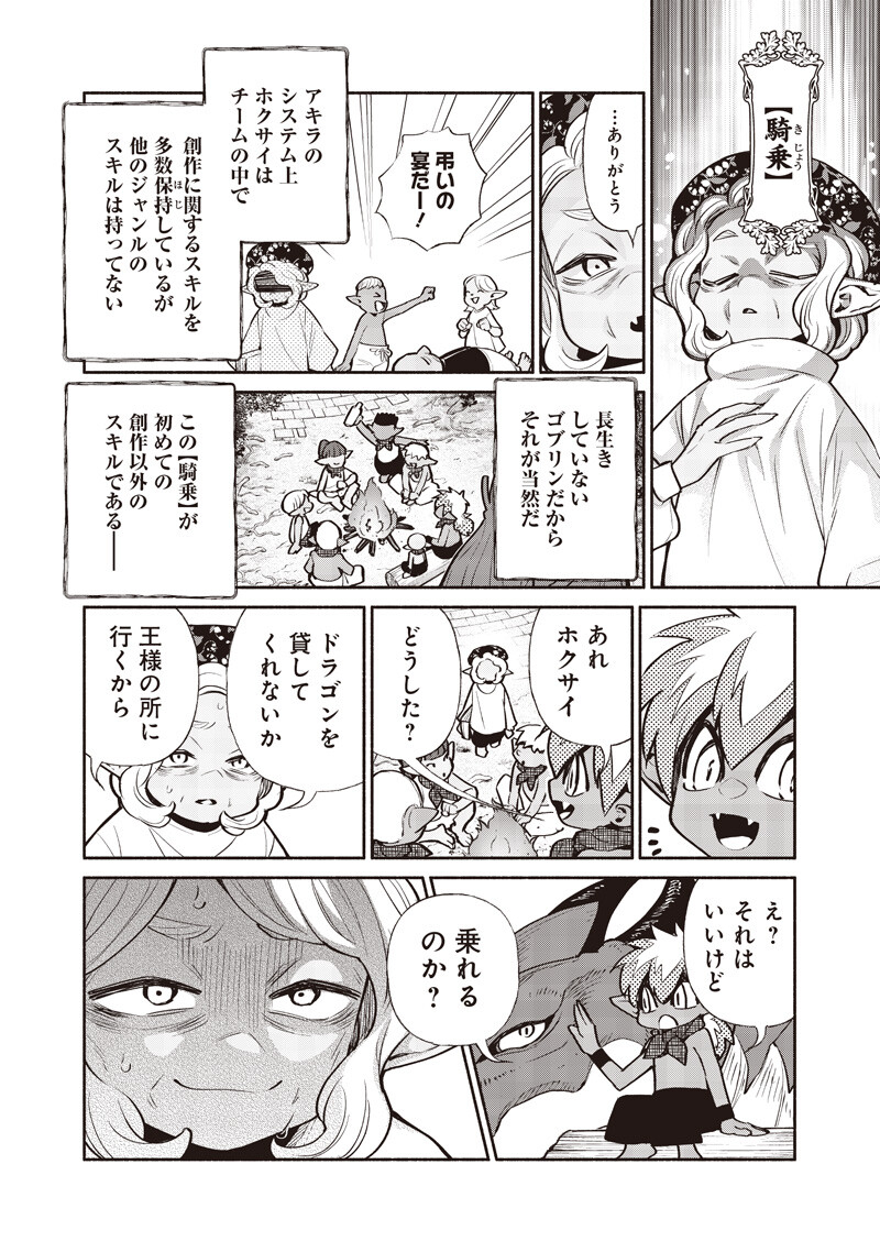転生ゴブリンだけど質問ある 第147話 - Page 14