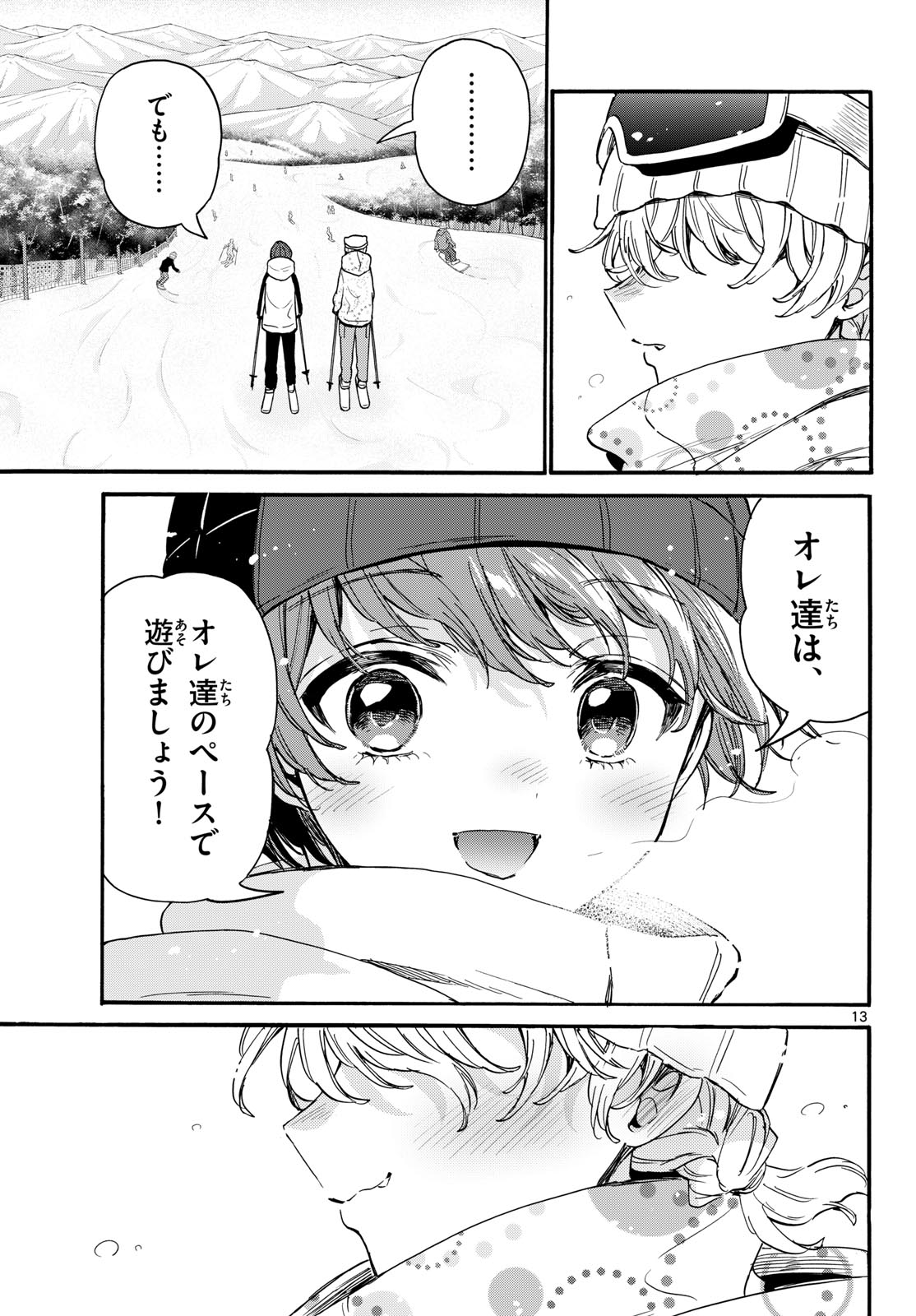 帝乃三姉妹は案外、チョロい。 第208話 - Page 13