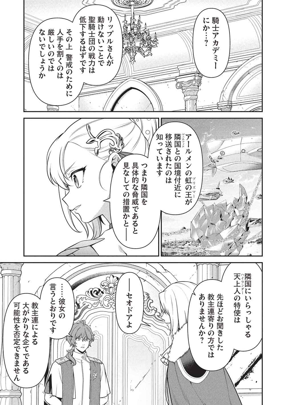 英雄王、武を極めるため転生す そして、世界最強の見習い騎士 第34.1話 - Page 13