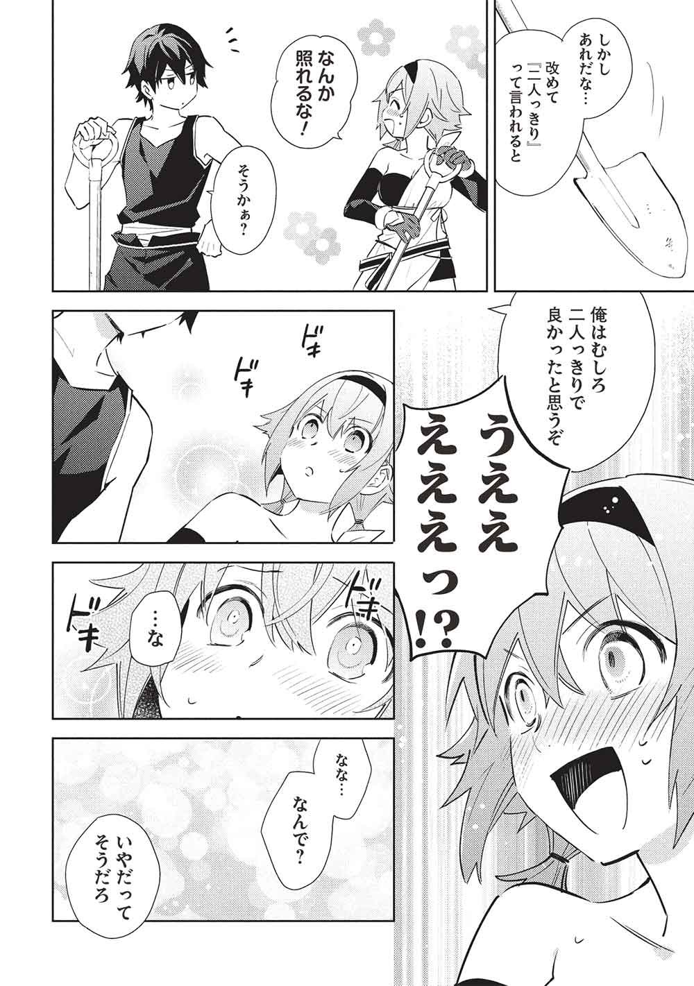 百炼霸王与圣约女武神 第65話 - Page 14
