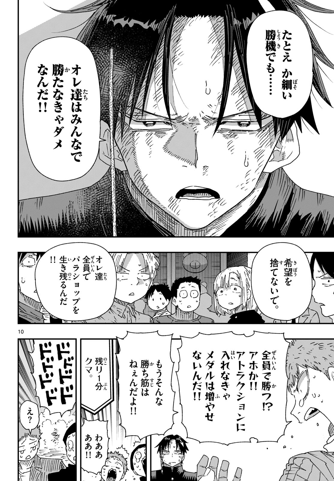 パラショッパーズ 第67話 - Page 10