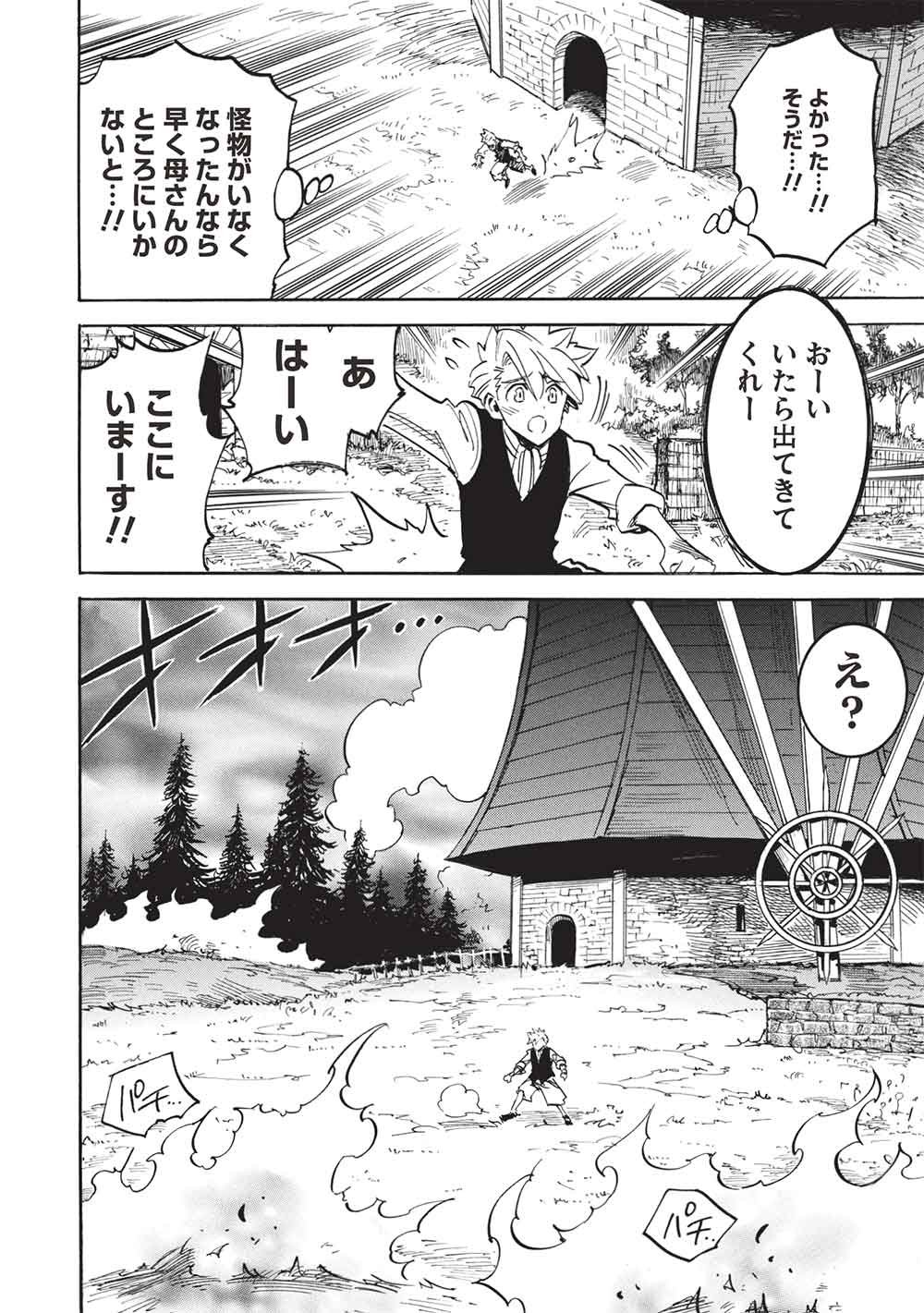 インフィニット・デンドログラム 第80話 - Page 28