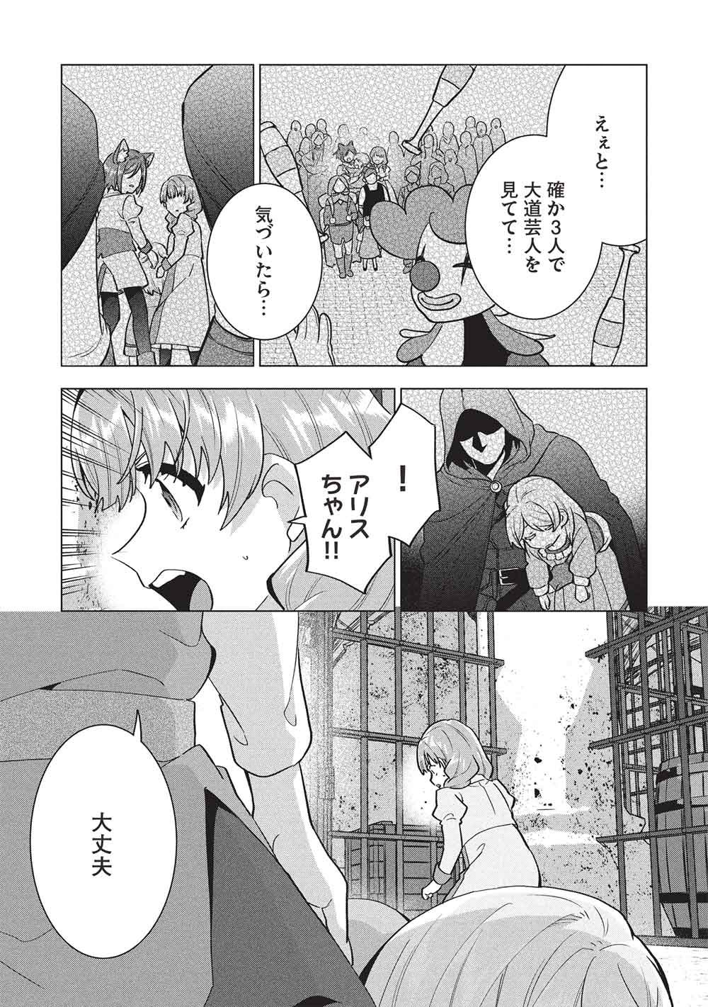 ブチ切れ令嬢は報復を誓いました。 魔導書の力で祖国を叩き潰します 第68話 - Page 15