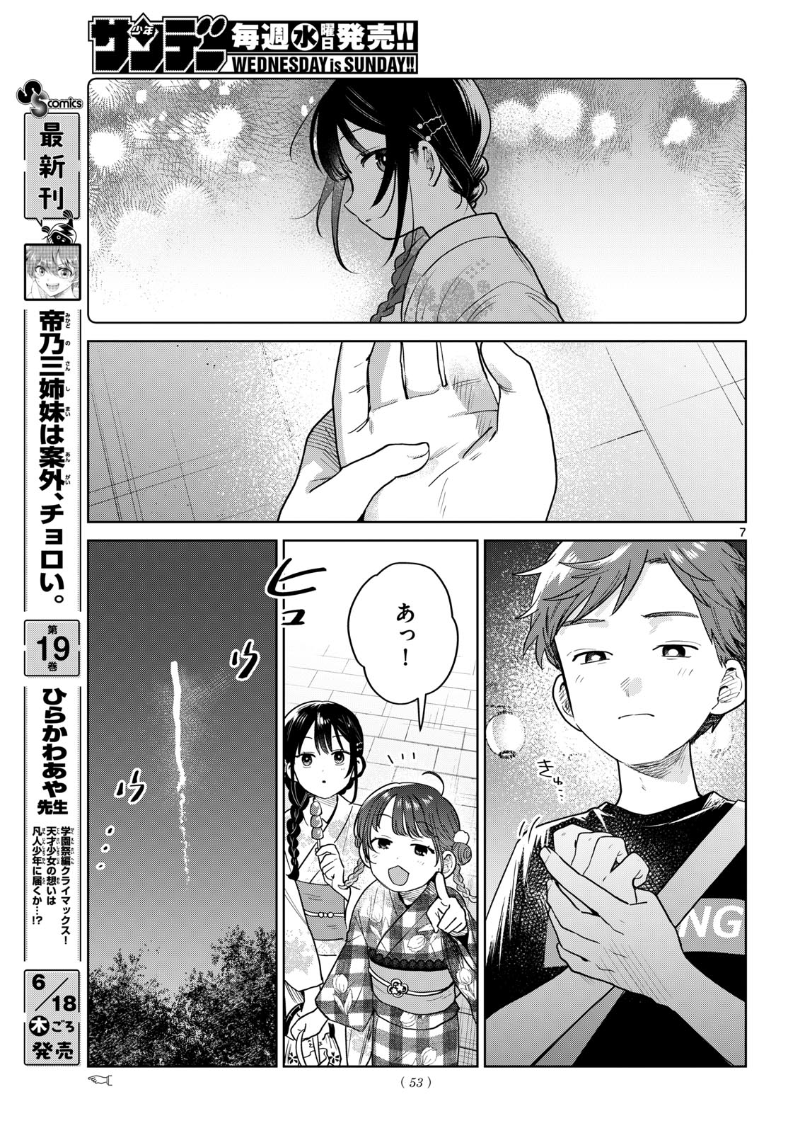 ふたりバス 第34話 - Page 7