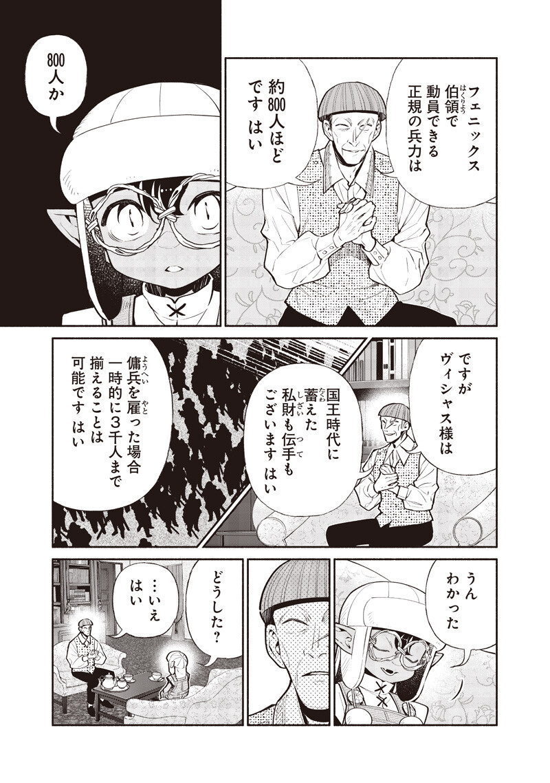 転生ゴブリンだけど質問ある 第147話 - Page 3