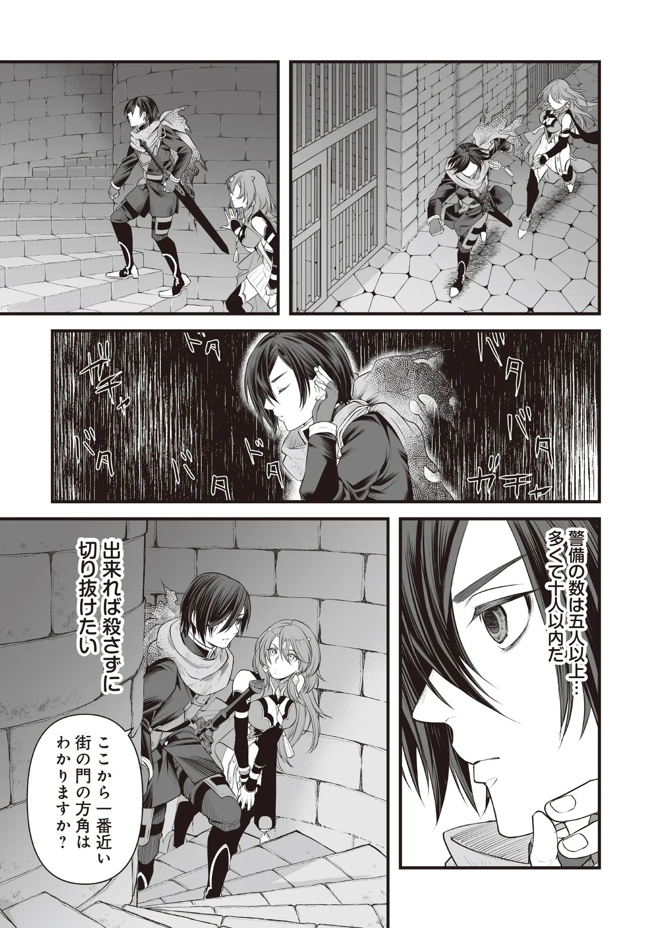 不死たる異端者と災いの竜姫 第3.2話 - Page 14
