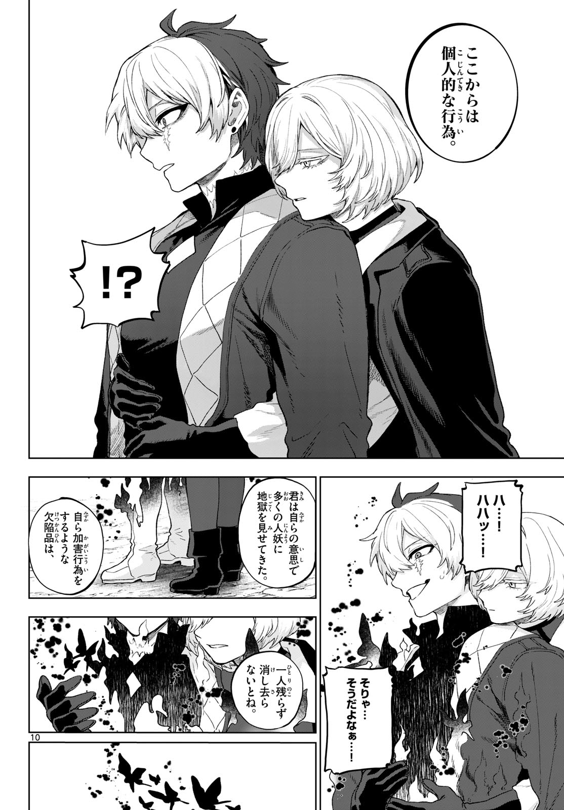 カグライ ~神楽と雷人~ 第52話 - Page 10