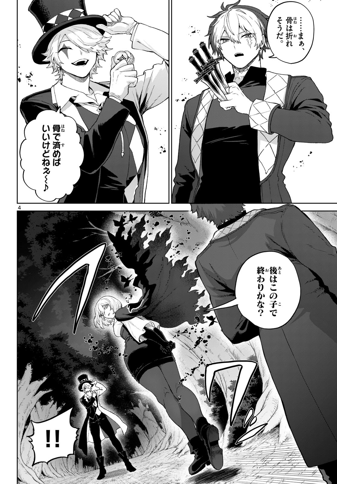 カグライ ~神楽と雷人~ 第52話 - Page 4