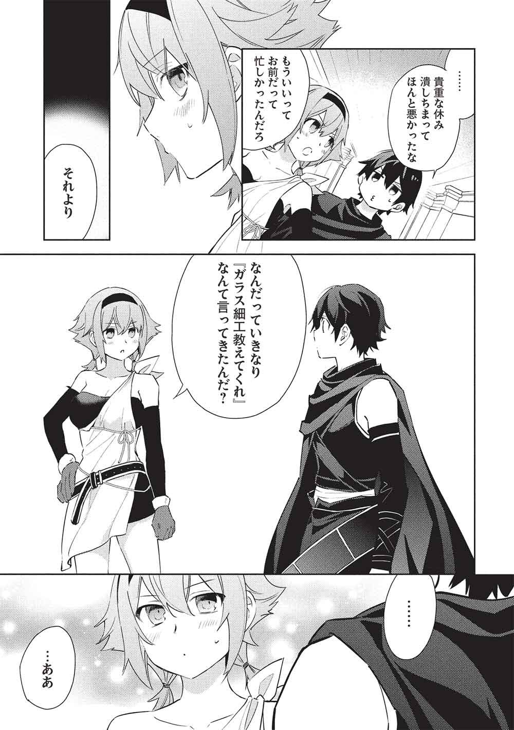 百炼霸王与圣约女武神 第65話 - Page 7