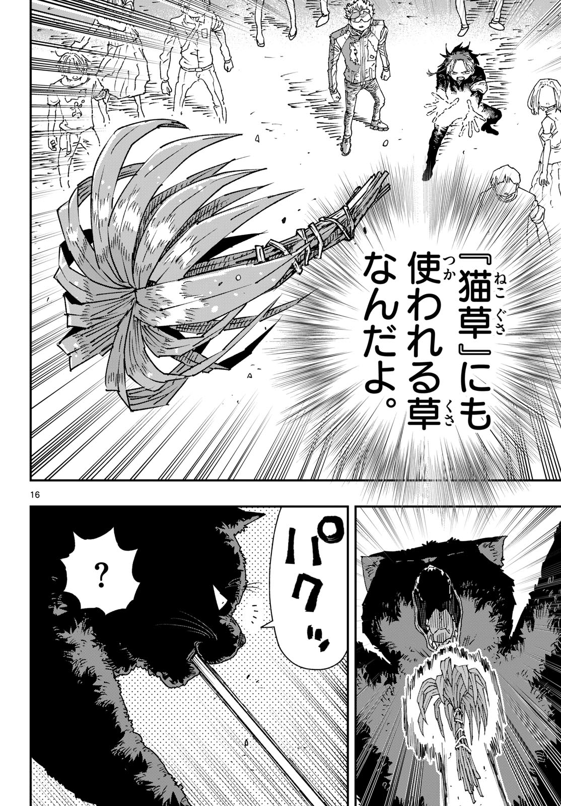 パラショッパーズ 第67話 - Page 16