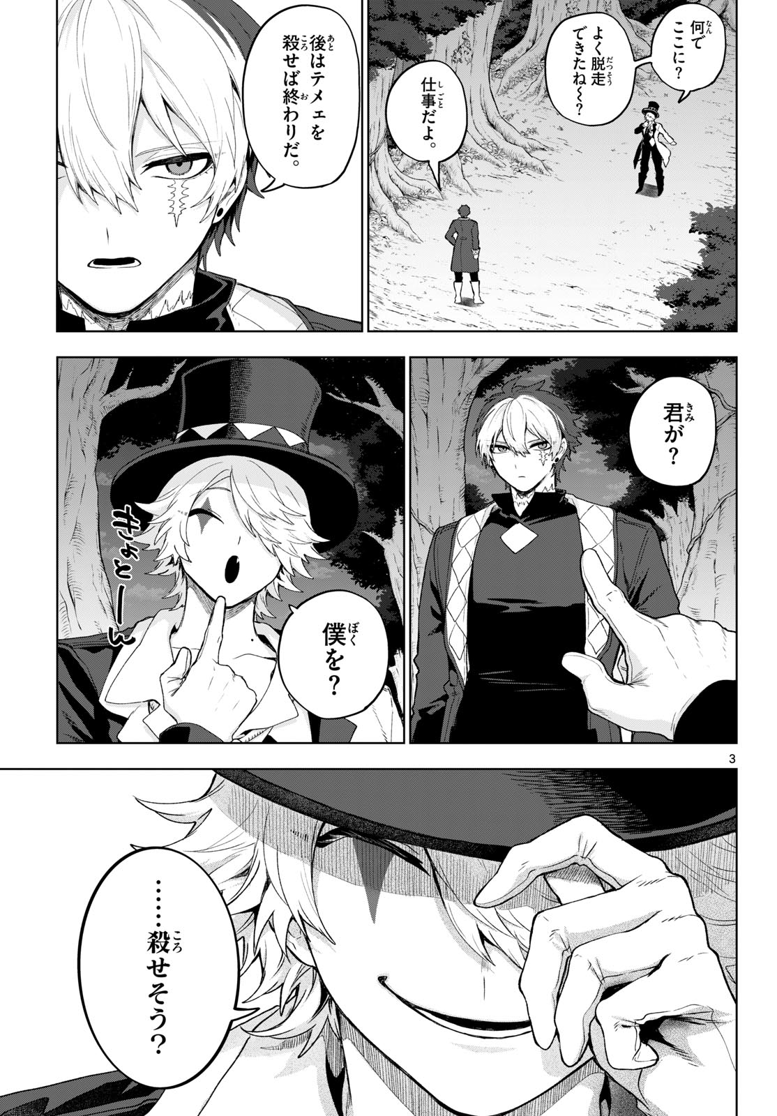 カグライ ~神楽と雷人~ 第52話 - Page 3