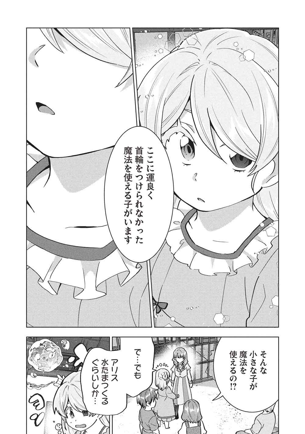 ブチ切れ令嬢は報復を誓いました。 魔導書の力で祖国を叩き潰します 第68話 - Page 24