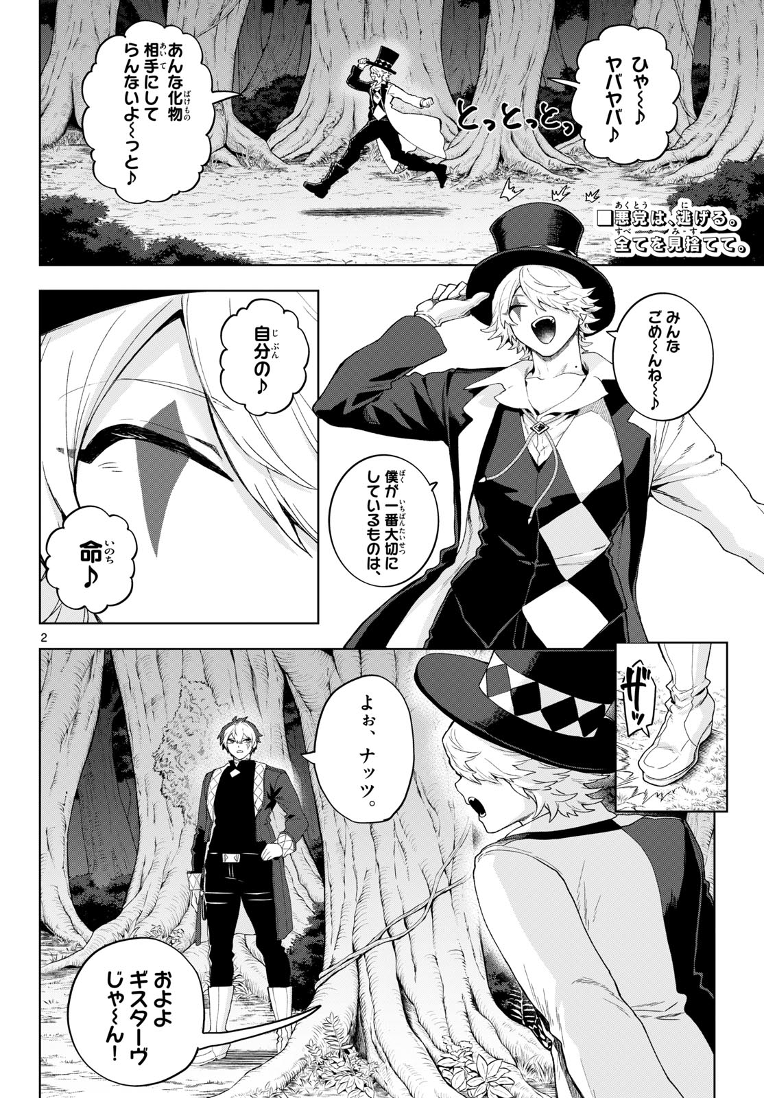 カグライ ~神楽と雷人~ 第52話 - Page 2