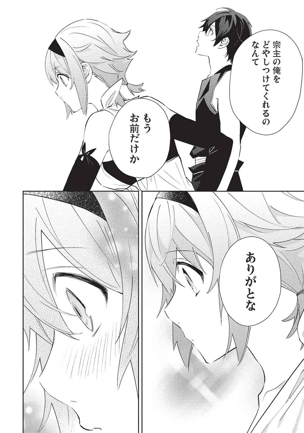 百炼霸王与圣约女武神 第65話 - Page 16