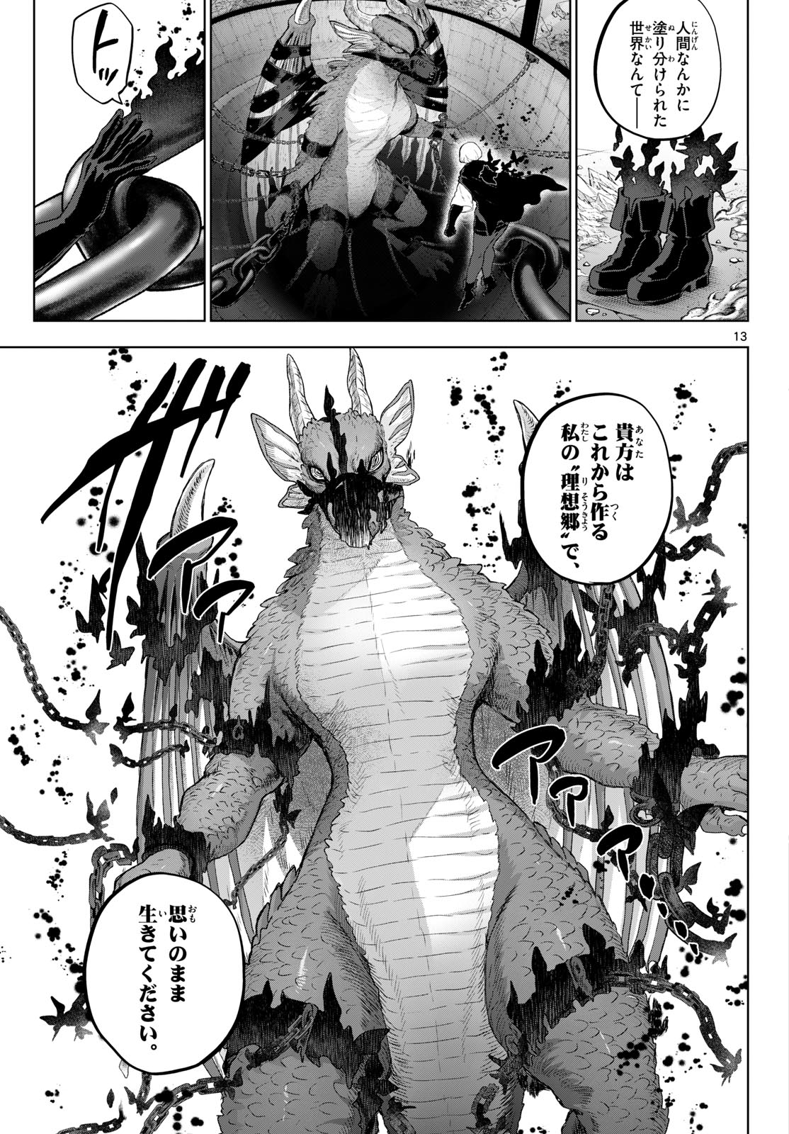 カグライ ~神楽と雷人~ 第52話 - Page 13