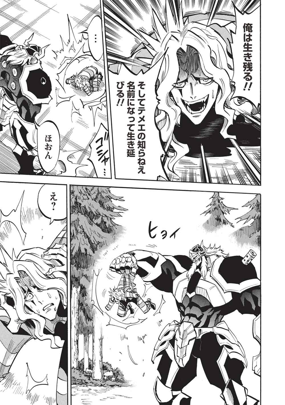 インフィニット・デンドログラム 第80話 - Page 9