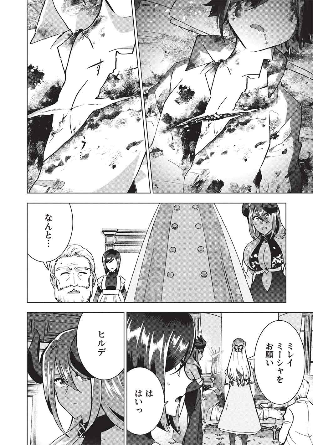 ブチ切れ令嬢は報復を誓いました。 魔導書の力で祖国を叩き潰します 第67話 - Page 20