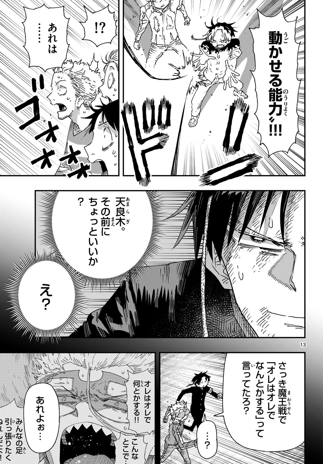 パラショッパーズ 第67話 - Page 13