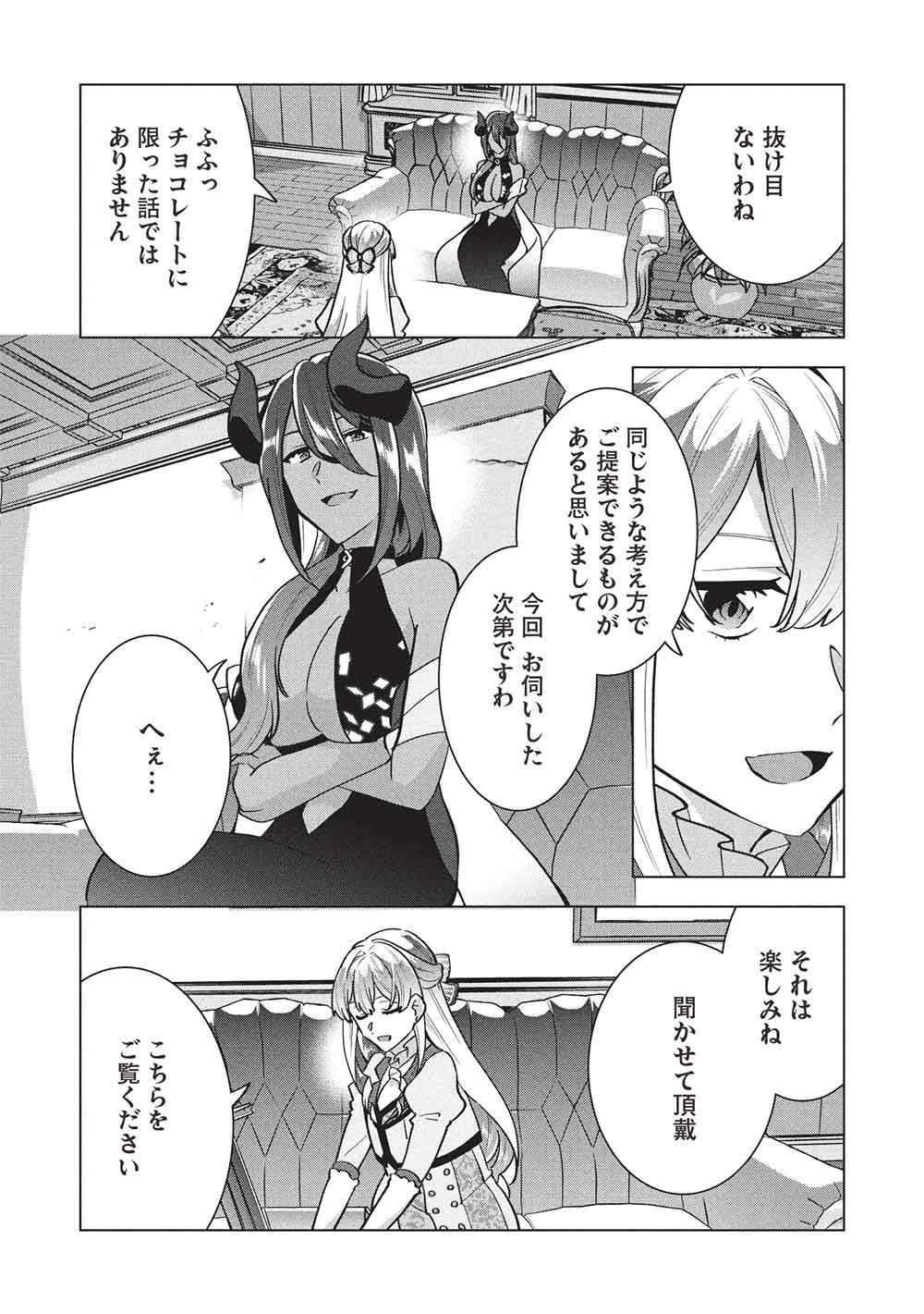 ブチ切れ令嬢は報復を誓いました。 魔導書の力で祖国を叩き潰します 第67話 - Page 8