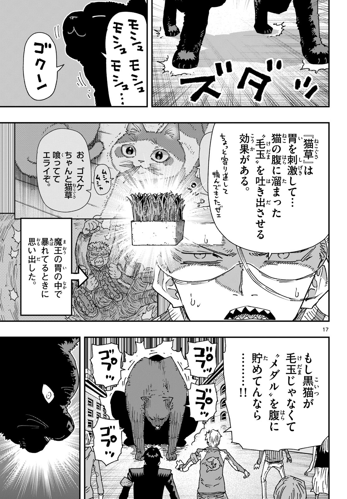 パラショッパーズ 第67話 - Page 17