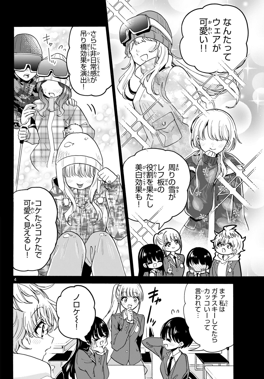 帝乃三姉妹は案外、チョロい。 第208話 - Page 4